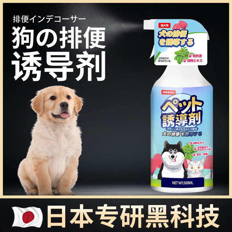 【日本专研】狗狗厕所诱导剂狗大小便引导宠物幼犬拉屎训练防乱尿
