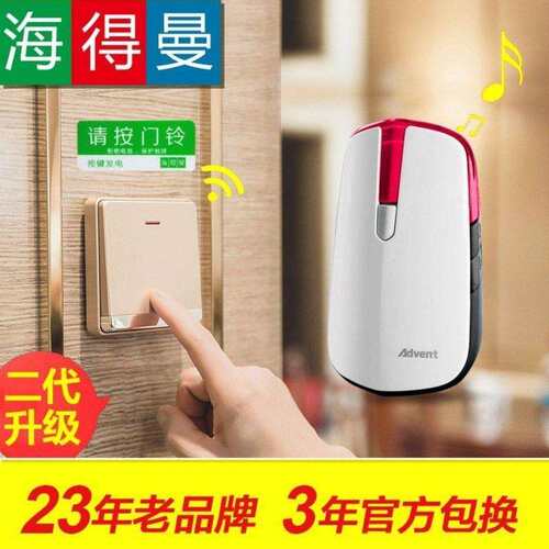海得曼无线门铃家用智能不用电池自发电子遥控玲远距离一拖二拖一