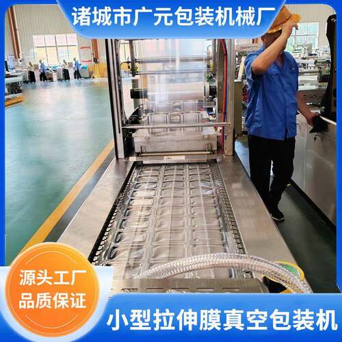 西安水晶月饼真空包装机产量大老式大月饼小型拉伸膜真空包装机