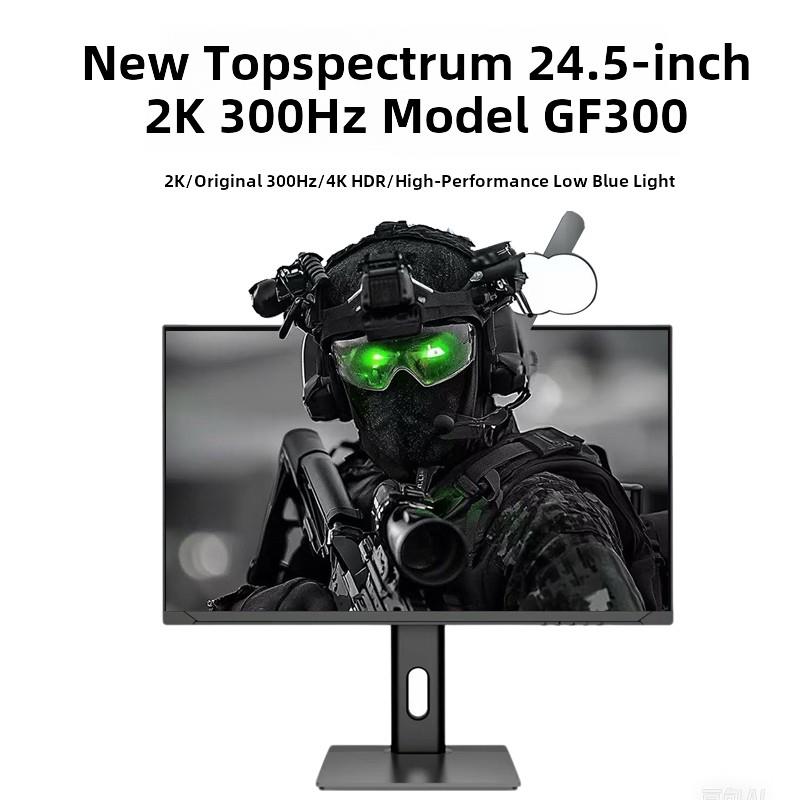 韵美达GF300 24.5英寸2k300hz电竞显示器27寸2k300hz网吧电竞屏2k240hz