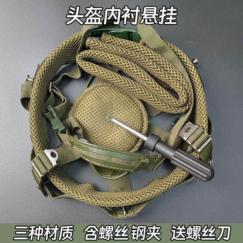 03凯夫拉头盔内衬QGF03内胆悬挂系统全套下巴带钢盔配件舒适透气