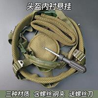 03凯夫拉头盔内衬QGF03内胆悬挂系统全套下巴带钢盔配件舒适透气