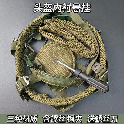 03凯夫拉头盔内衬QGF03内胆悬挂系统全套下巴带钢盔配件舒适透气