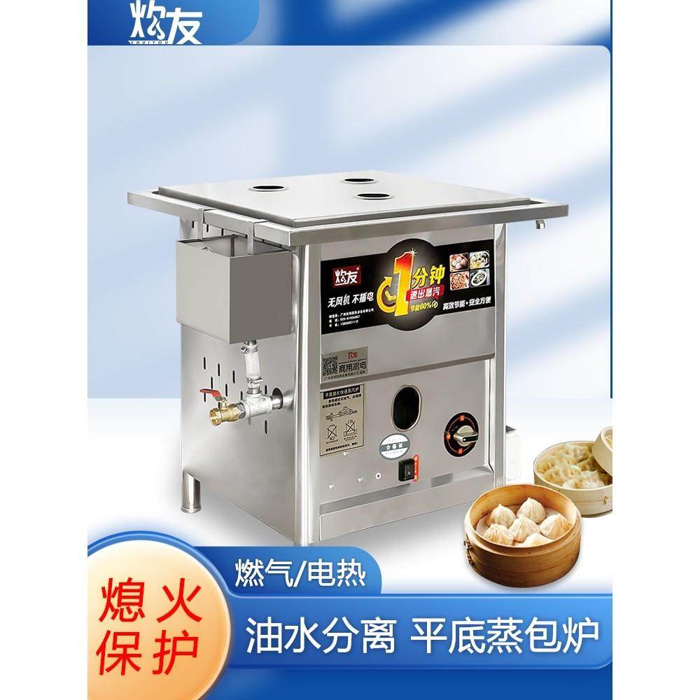 油水分离平底蒸包炉商用燃气无风机蒸包子机肠粉机馒头小笼包蒸炉,厨房电器,商用蒸炉/商用蒸包炉,淘宝优惠券,粉丝福利购,淘宝优惠卷