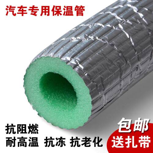 通用型汽车空调保温管 制冷剂器低压管专用汽车隔热保温管包邮