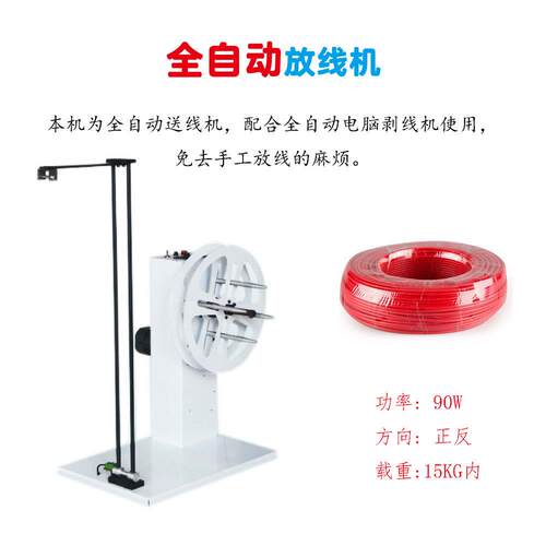 全自动放线机自动放线架器电脑裁线机端子机剥线机排线电缆