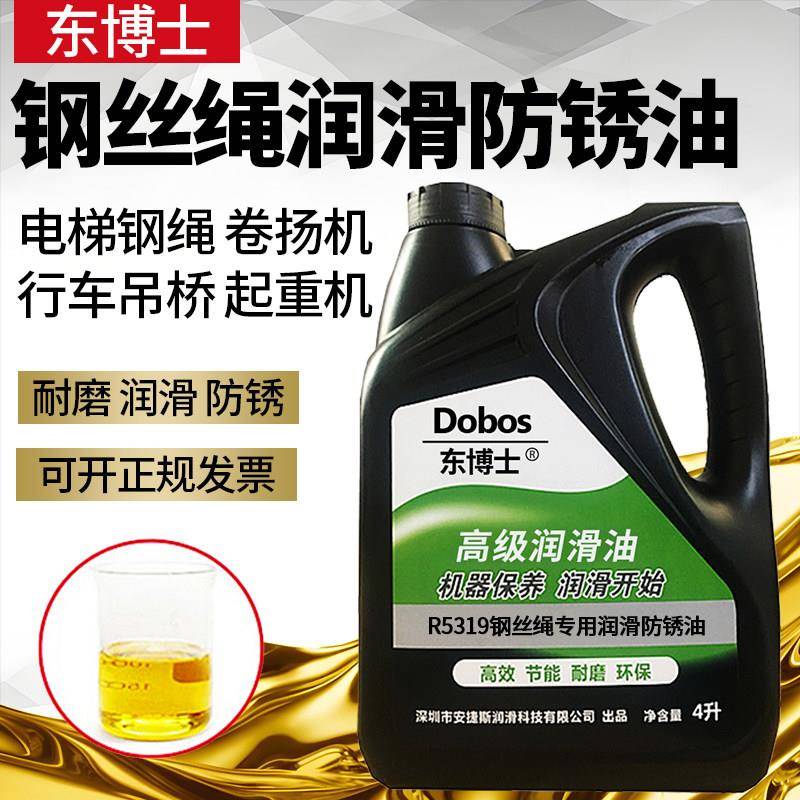 东博士钢丝绳专用润滑防锈油R5319绳索链条电梯钢丝绳防锈润滑油