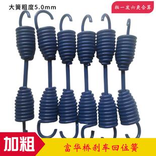 富华刹车簧蹄铁回位簧调整臂拉簧半挂加粗大簧小簧