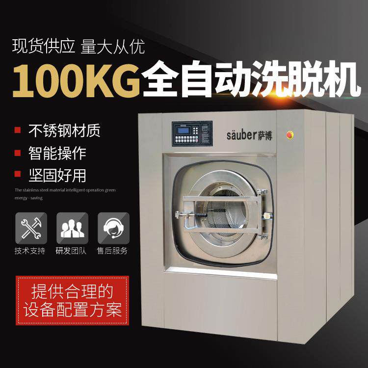 工业洗衣机全自动洗脱机大型洗涤设备酒店布草水洗机