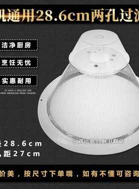 28.6cm老式油烟机过滤网罩油杯M335M312M316MD05MD35适用帅康配件