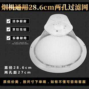 28.6cm老式油烟机过滤网罩油杯M335M312M316MD05MD35适用帅康配件