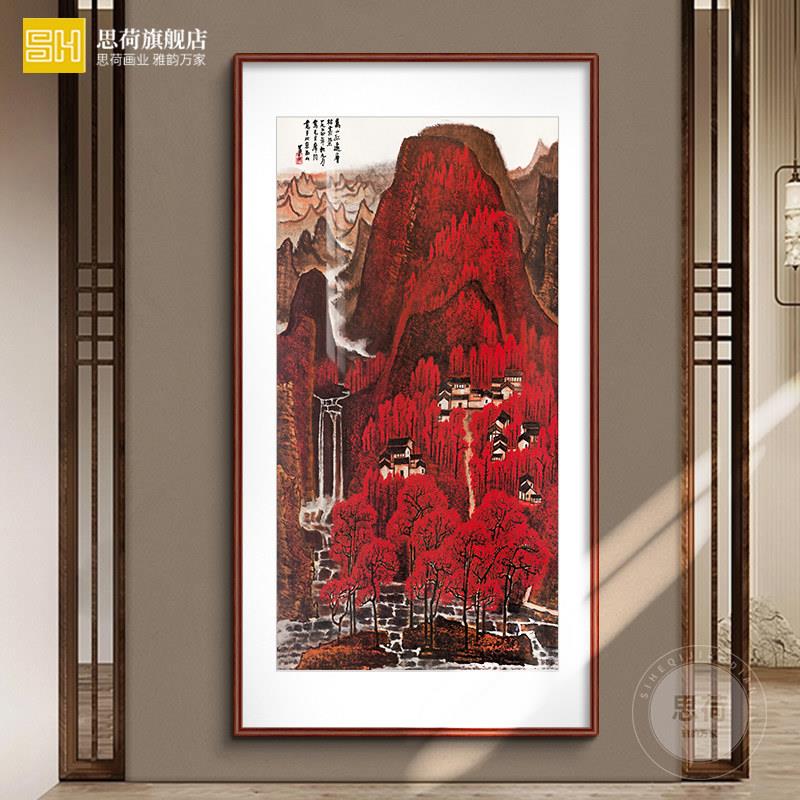 中式山水画挂画 李可染万山红遍山水画 彷古宣纸国画 办公室走廊