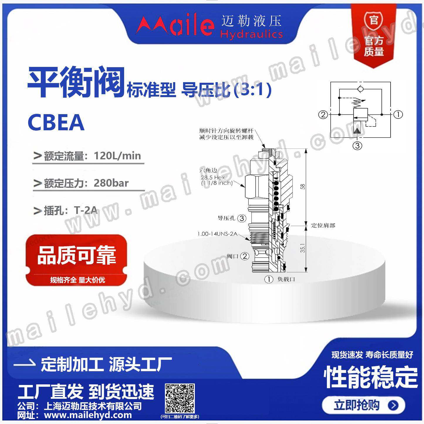 迈勒液压供应久冈标准型平衡阀CBEA-LIN高质量