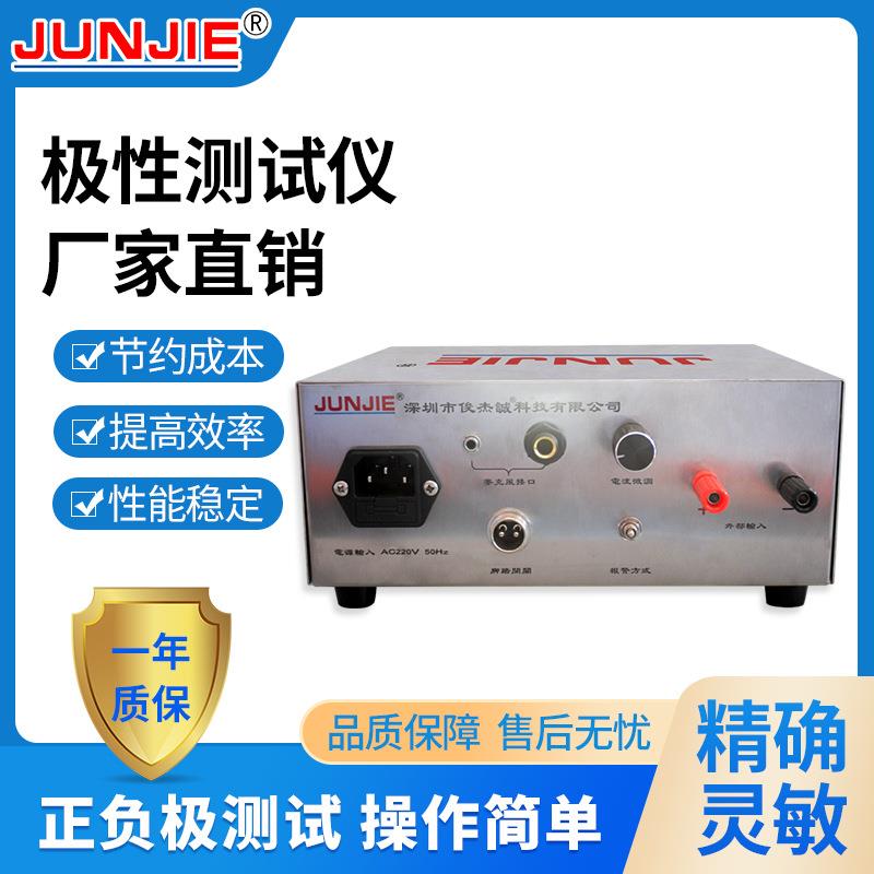 厂家直供深圳供应极性测试仪J04