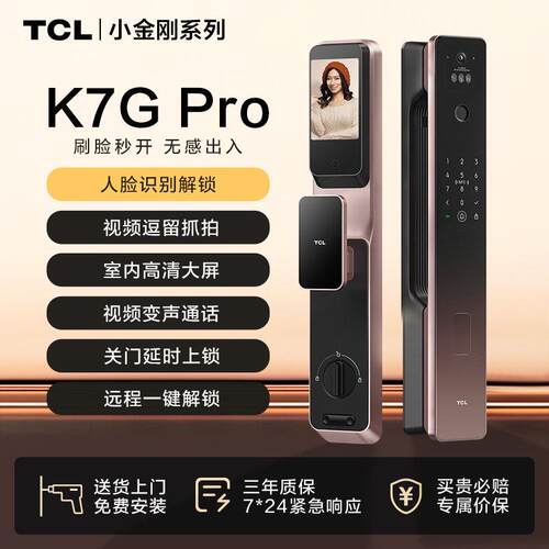 TCL智能门锁家用电子锁高清大屏K7G Pro青春版防盗门锁指纹密码锁