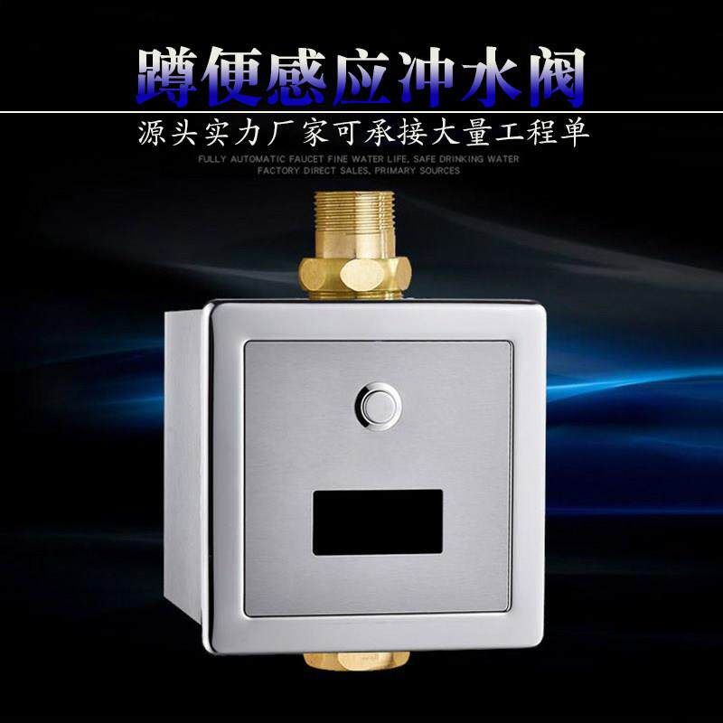 迅牧大便感应器明装暗装蹲便器全自动感应冲水阀厕所蹲坑大便配件