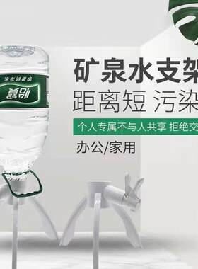 新款直销5L桶装水支架立式农夫山泉怡宝饮水机简易支架和水嘴矿泉