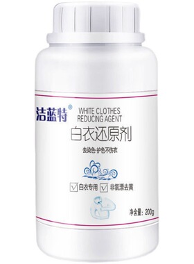 还原漂白剂白色衣物去黄增白漂白粉染串色去除剂洗白衣服专用神器