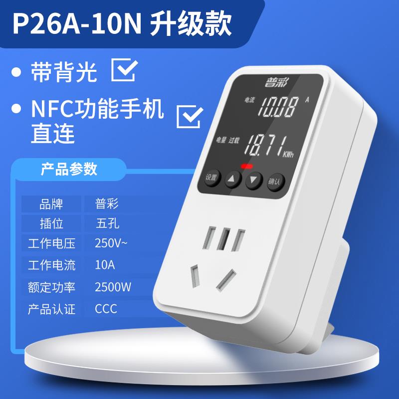 正品普彩功色电视表电费功率电电计量显示插座电力监测仪出量租房