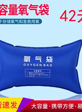 供应氧气袋大容量便捷式吸氧包氧气枕头急救老人孕妇氧袋氧气枕包