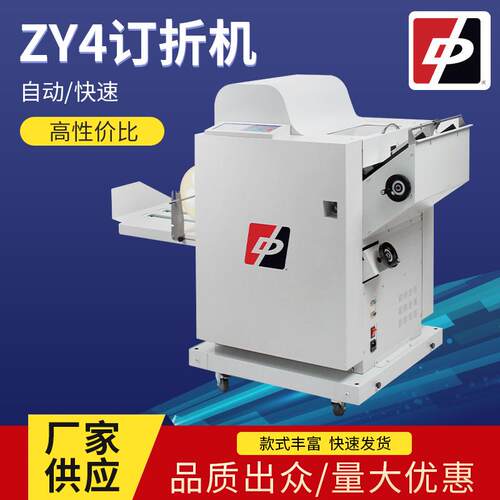 电动订书机折页机订折一体机焕达订折机A3骑马钉高效折页机