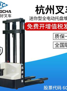 CDD15-A2MJ-SZD迷你型托盘堆垛车全电动堆高车仓储货架机叉车