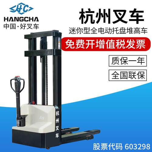 CDD15-A2MJ-SZD迷你型托盘堆垛车全电动堆高车仓储货架机叉车