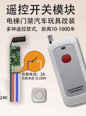 无线 线遥控开 关模块手动改遥控开 关按钮电梯门禁
