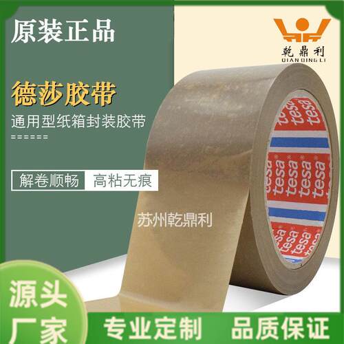 tesa4120德莎4120咖啡棕色PVC薄膜胶带纸箱自动封装捆扎封口固定