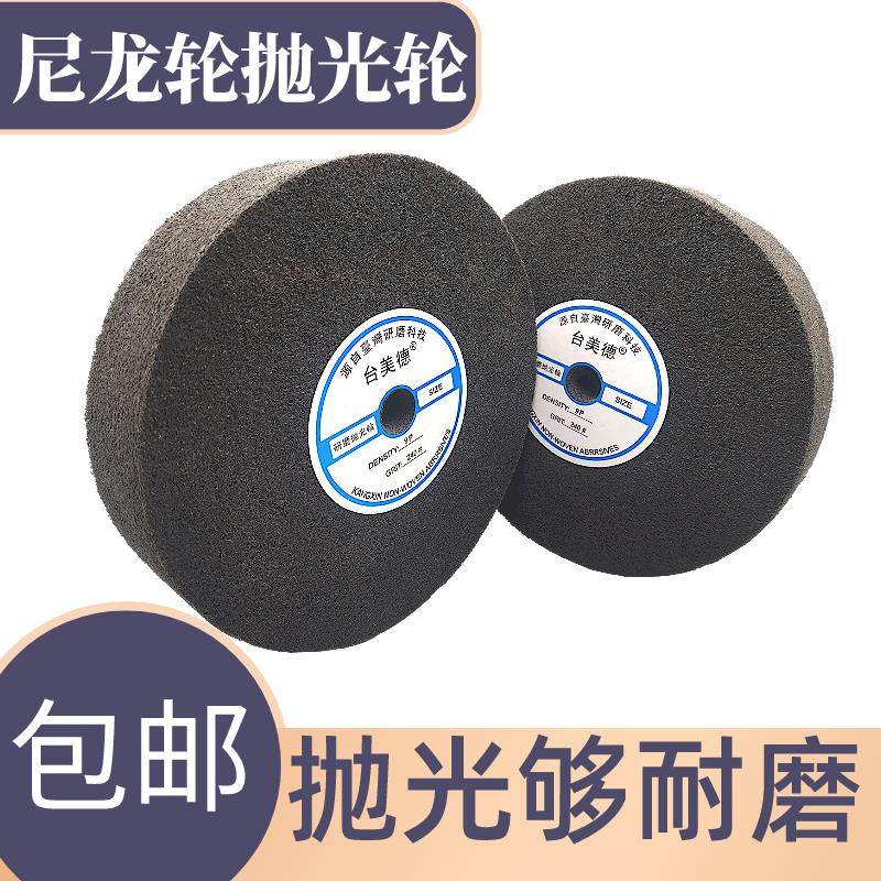 台美德尼龙轮抛光轮纤维抛光轮金属打磨轮纤维不锈钢锌合金拉丝轮,标准件/零部件/工业耗材,抛光轮,淘宝优惠券,粉丝福利购,淘宝优惠卷