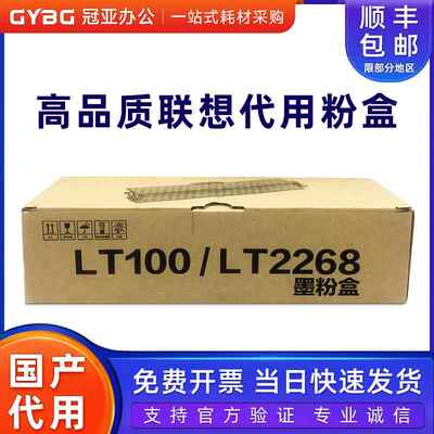 国产代用联想LT100 LT2268墨粉盒L100 LJ2268 1520 101 7208W Pro