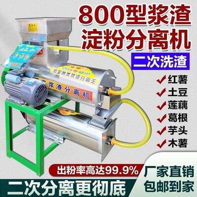 【折扣价】红薯淀粉二次分离机土豆莲藕薯类葛根浆渣分离打红薯粉
