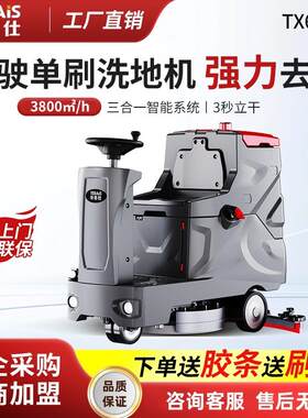 特佰仕TX60驾驶式工厂洗地机工业厂房车间商场车库球场扫拖一体机