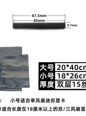 加厚显卡防静电保护袋 金手指防护保护套 防潮防静电加厚