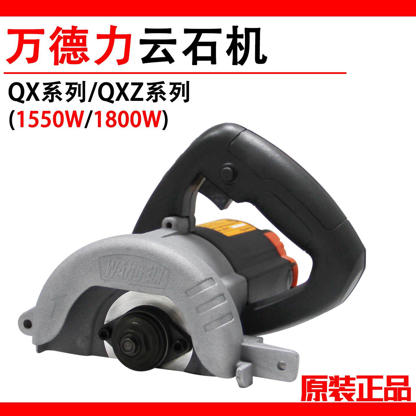 万德力电动瓷砖切割机电机原厂云石机主机台式切机割坚固110配件