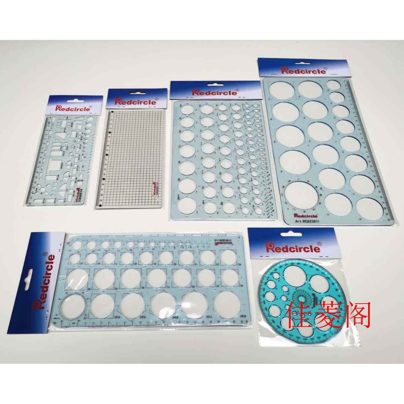 国产红环建筑室内设计绘图 家具模板画圆椭圆尺量角器九宫格几何