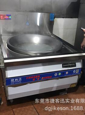 东莞捷客迅食堂专用电磁大锅灶 商用电磁大锅灶 大功率电磁大锅灶