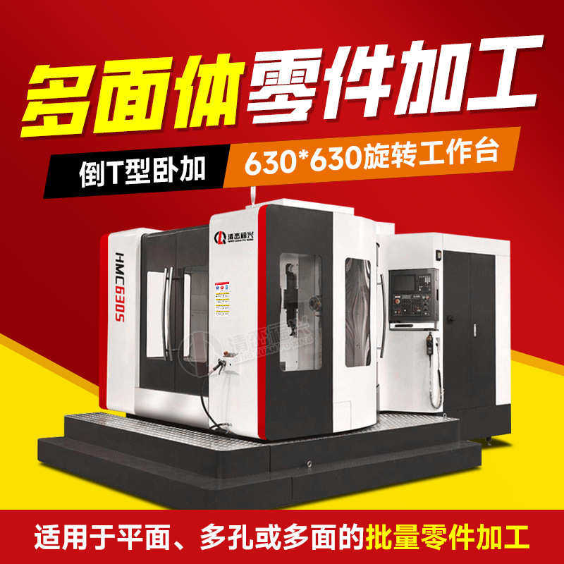 卧式加工中心机床HMC1000T卧式镗铣床全自动数控电脑锣