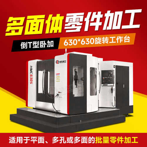 卧式箱体加工中心机床 HMC1075 四轴回转大型数控卧式镗铣床设备