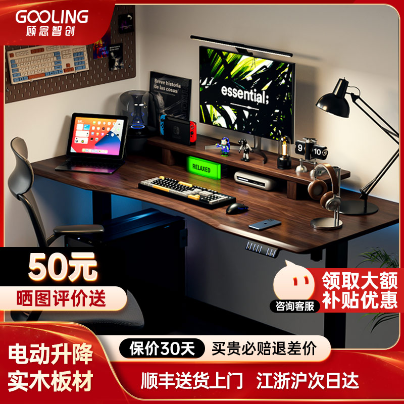 实木电动升降桌智能电脑桌电竞桌子家用学习办公书桌可升降工作台