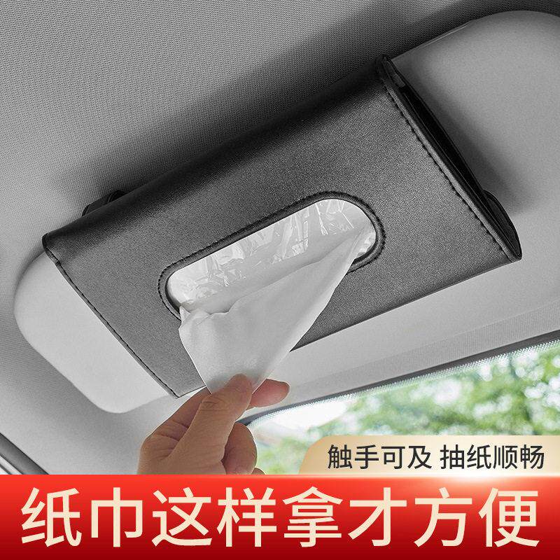 纸巾盒汽车抽纸盒车用餐巾遮阳板挂式收纳挂袋套车内用品皮革新款