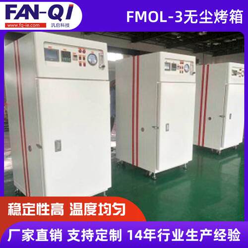 Class100无尘洁净烤箱半导体芯片固化层流垂直送风温控±1℃
