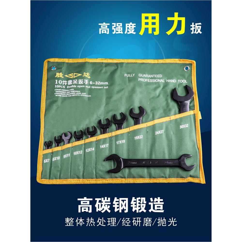 SD挂袋双头开口扳手工具组合套装机修叉扳手螺母钝板