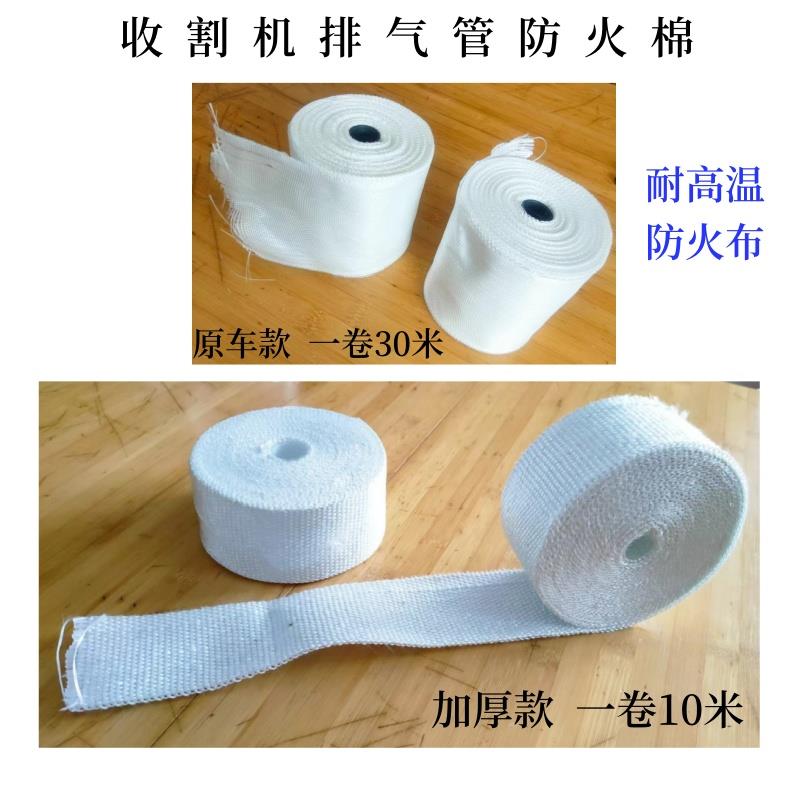 收割机配件排气管防火布发动机隔热棉烟筒防火布