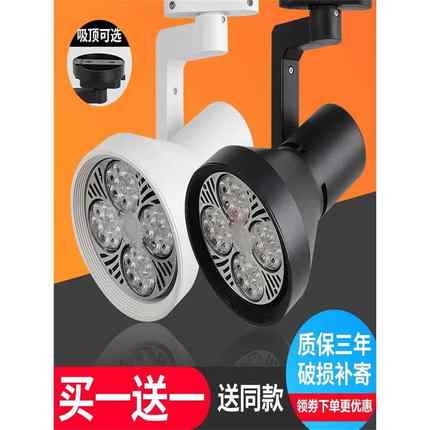 射灯店铺商用服装店par30导轨式明装COB亮聚光节能轨道led单灯