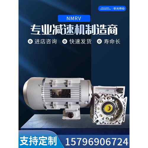 Nmrv蜗轮减速机配电机Rv25/30/40/50/63/75三相380V铝壳电气