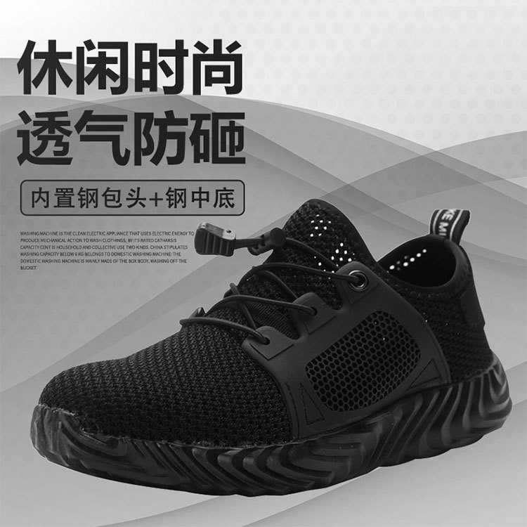 低帮休闲运动 防护防刺工作鞋 四季透气抗磨飞织面劳保鞋