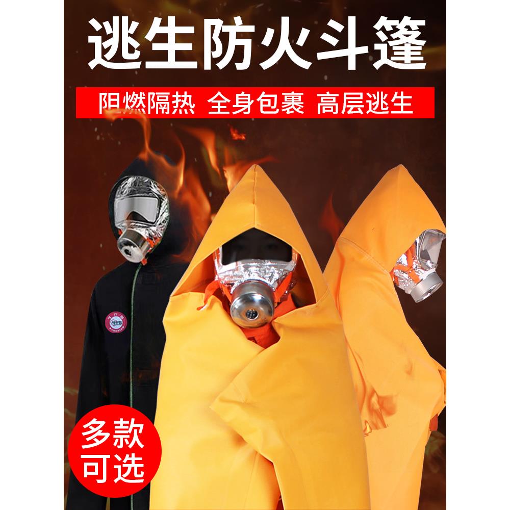 火灾逃生斗篷防火衣披风硅胶涂层灭火毯家用消防认证阻燃消防面具