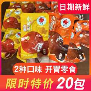 舟山产铭元香酥小黄鱼20小包 蜜汁小黄花鱼干办公室休闲海味零食