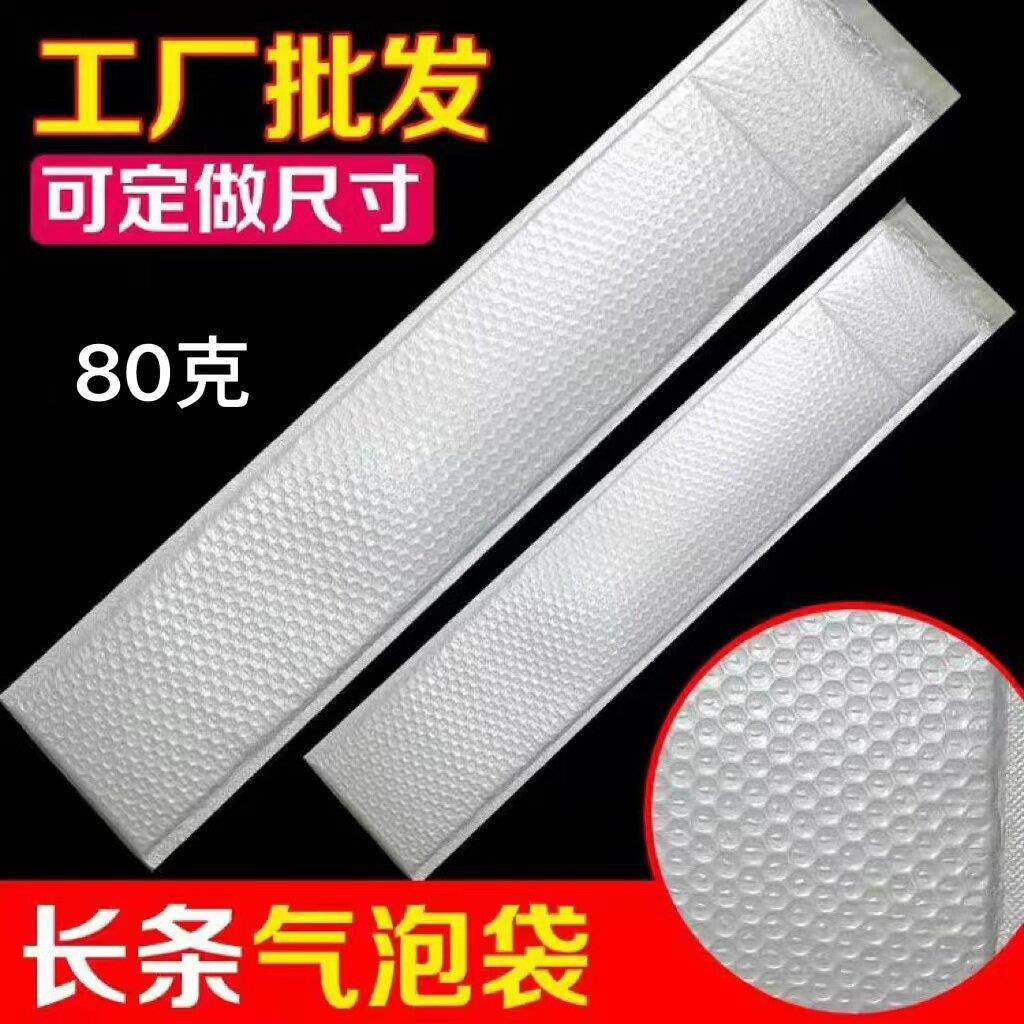 10*65+4长条气泡袋长条形覆合珠光膜信封袋快递袋 细长物流打包袋